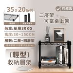 【KIWISH】台灣製造 可超取 免運 多尺寸35X20系列 鐵架 層架 桌上收納 收納架 鐵力士架 免工具 架子 置物架, , large
