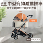 [Pet Meow ICAT] Medium-sized pet shock-absorbing stroller-BNDC303L (orange), , large