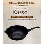 韓國Kassel鑽石超導熱不沾深型炒鍋-32cm(不挑爐具、IH和瓦斯爐適用), , large
