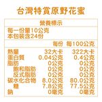 [蜜蜂故事館] 台灣嚴選特賞原野花蜜240g, , large