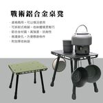 【Treewalker 萊茂】戰術鋁合金桌凳 (顏色隨機), , large