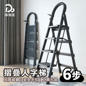 【嘟嘟屋】安全扶手六步摺疊梯