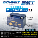 藍騎士 MG7A-BS-C 機車電瓶 膠體電池 換電池 換電瓶 同YTX7A-BS GTX7A-BS FTX7A-BS, , large