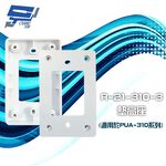 昌運監視器 PONGEE Pegasus R-21-310-3 壓克力墊高座 適用於PUA-310系列, , large