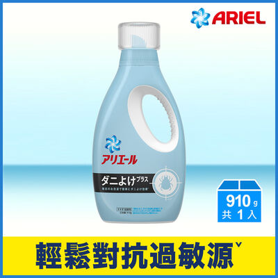 【ARIEL】超濃縮抗菌抗蟎洗衣精910G