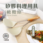【一鳥】煎翻兩用矽膠雙向鏟/多功能矽膠深型鏟勺 橄欖綠(鍋鏟), , large