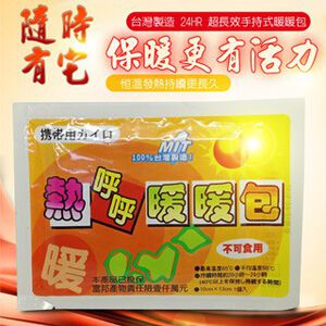 GS MALL 台灣製造 24小時超長效手持式暖暖包 暖宮 熱敷包 發熱包 暖手包 暖暖包 手持式暖暖包 燒呼呼