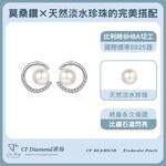 【CF鑽飾】耳環 天然淡水珍珠X莫桑鑽《文茵》6.5mmx13.2分, , large