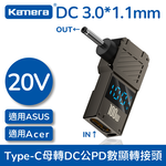 Kamera 筆電專用 PD誘騙 數顯轉接頭 數字顯示 Type-C母轉DC公 - DC 3.0*1.1, , large