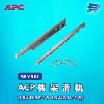 昌運監視器 ACP 機架滑軌 (SRV3KRA-TW SRV2KRA-TW) SRVRK1, , large