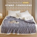 【DUYAN 竹漾】韓系牛奶絨 雙層加厚被毯 / 霧灰藍  (羊羔絨 蓋毯 沙發毯 棉被 露營 禮物), , large
