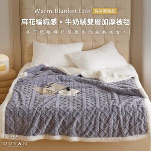 【DUYAN 竹漾】韓系牛奶絨 雙層加厚被毯 / 霧灰藍  (羊羔絨 蓋毯 沙發毯 棉被 露營 禮物)