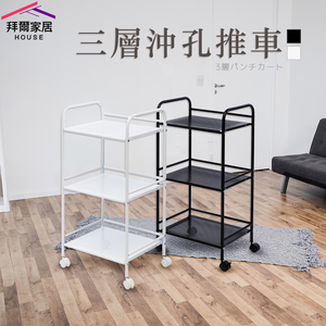 [拜爾家居]三層沖孔推車 MIT台灣製造 三層推車 置物推車 收納推車 美容車 三層置物推車 床邊桌 三層活動車