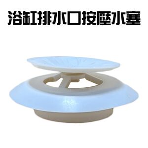 金德恩 GS MALL 台灣製造 浴缸排水口水塞 浴缸塞 水孔蓋 蓄水器蓋 浴缸蓋 地漏蓋 排水口水塞 排水口蓋