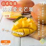 【寅食3 a.m.】枋山枋寮外銷級愛文芒果18規/5KG原裝件, , large