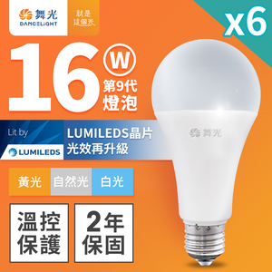 DanceLight舞光 6入組 升級第9代 16W LED燈泡 E27 全電壓(白光/自然光/黃光)