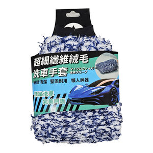 【汽車百貨】WATERPRO超細纖維絨毛洗車手套