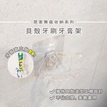 [Beargood sticker] Shell Toothbrush Holder (Wall-Mounted), , large