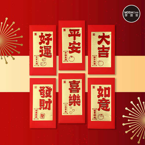 摩達客◉春節開運招財◉精緻大燙金底紅字心想事成喜樂紅包袋套組(12入一組/6款2入)