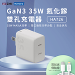 〔佳美能〕ZMI GaN3 35W 氮化鎵 雙孔充電器 (HA726)-白色, , large