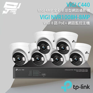 TP-LINK昌運監視器組合 VIGI NVR1008H-8MP 8路主機+VIGI C440 4MP全彩網路攝影機*6