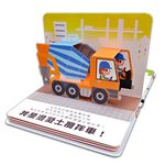 [禾流文創]會動的立體小汽車 超級工程車, , large