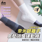 [Kaimei Cotton Industry] 3 pairs of random excellent MIT made in Taiwan brand new second generation nano silver ion air cushion deodorant sports socks, , large