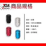 YSA 汽車氣嘴蓋(4入/組)　氣嘴蓋　蓋子　輪胎蓋, , large