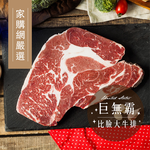 【家購網嚴選】美國比臉大巨無霸嫩肩牛排16oz(460g)x1片/包, , large