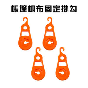 金德恩 GS MALL 台灣製造 一組4入 露營帳篷帆布固定掛勾 露營掛勾 露營勾 帆布勾 掛扣 掛輪 帳篷掛勾 帳篷勾
