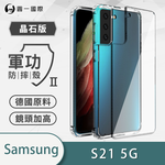 【O-ONE】【軍功II-晶石殼】Samsung 三星 S21 5G 雙料材質 多重保護 升級抗撞防摔 手機保護殼, , large