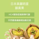 【FJ豐傑生醫】藤黃果30顆/袋-風靡日本藤黃果，幫助窈窕美麗X促進新陳代謝, , large