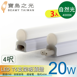 【太星電工】寶鳥之光LED T5支架吸頂燈4呎/自然光(3入), , large