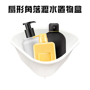 金德恩 GS MALL 台灣製造 扇形角落瀝水置物盒 水槽架 置物架 瀝水架 角落架 收納盒 扇形架 角落盒 瀝水盒