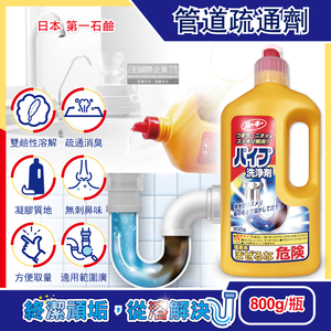 [日日好物]日本第一石鹼-鹼性強效去污消臭廚房衛浴排水管道疏通清潔劑800g/瓶(水管阻塞疏通,水槽清潔凝膠,油污皂垢毛髮溶解,防堵塞異味,靜置沖洗用)
