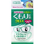 Reusable Antifog Cloth for Glasses, , large