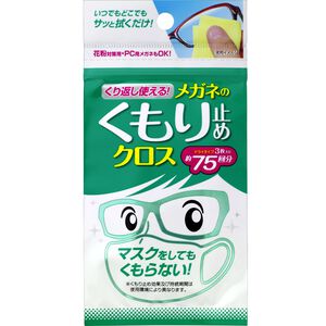 [力守貿易]日本 SOFT99 眼鏡防霧布(重覆使用型)