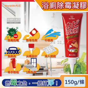 Worldlife mildew removal gel 150g