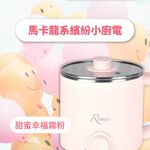 【羅蜜歐 ROMEO】 輕鬆料理鍋 霧粉, , large