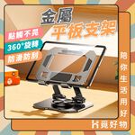 平板折疊支架 平板支架 折疊平板架 鋁合金平板支架 散熱支架【Ho覓好物】平板專用支架 MHS165, , large