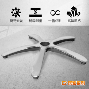 Domineering CEO Computer Chair Legs 72CM-Aluminum Alloy Large Flat Legs,  Domineering CEO Computer Chair Legs 72CM-Aluminum Alloy Large Flat Legs