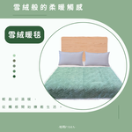 【帕瑪PAMA】雲絨暖毯150cmX200cm/橄欖綠, , large