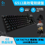 【 Logitech 羅技 】G512 茶軸 CARBON RGB 機械 遊戲鍵盤, , large