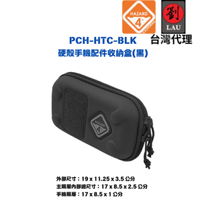 [劉氏國際]HAZARD 4 PCH-HTC-BLK 硬殼手機配件收納盒(黑色)