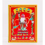 【金發財金紙】月老星君-姻緣和合如意金-2入組(金紙 -已婚未婚必用), , large