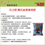 【向花緣】花之肥 開花結果專用肥  - 600g, , large
