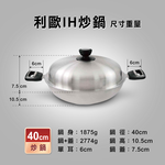 【美國MotherGoose鵝媽媽】醫療級316不鏽鋼 利歐IH導磁七層複合金不沾炒鍋40cm, , large