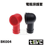 《tevc》BK004 電瓶保護 絕緣保護套 橡膠套 防塵蓋-紅，黑(一對), , large