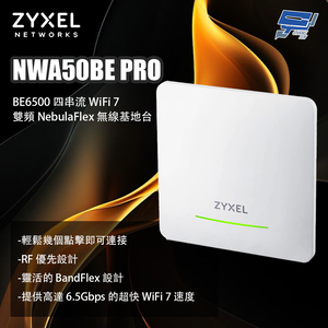 昌運監視器 ZYXEL 合勤 NWA50BE PRO BE6500 四串流 WiFi 7 雙頻無線基地台