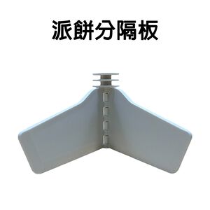 金德恩 GS MALL 台灣製造 一入 烘培分隔板 蛋糕分隔板 餡餅分隔板 披薩分隔板 麵包分隔板 蛋糕分隔 烘培用具 烘培